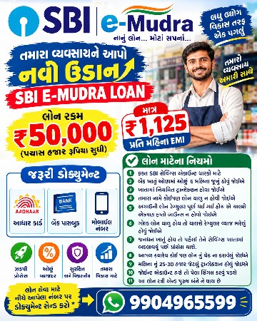 50 હજાર ની લોન