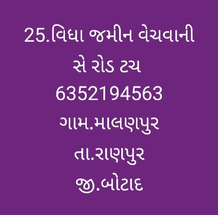 જમીન વેચવાની છે