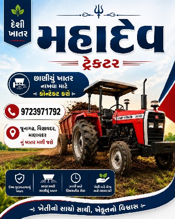 છાણિયું ખાતર છે