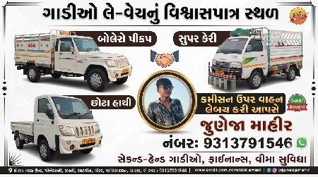 લે વેચ માટેમળો