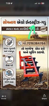 સરકાર માન્ય સબસિડી પાત્ર દાંતી