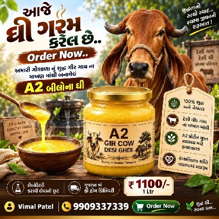 આજે ઘી ગરમ કરેલ છે.. Order Now..