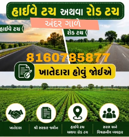 જમીન લે વેશ