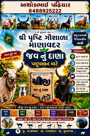 જવનું ખાણ મળશે