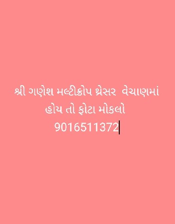 શ્રી ગણેશનું થ્રેસર લેવાનું છે.