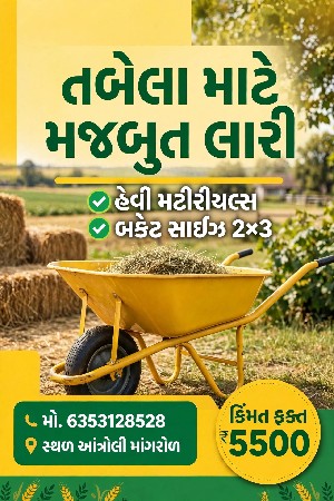 તબેલા માટે ની લારી...