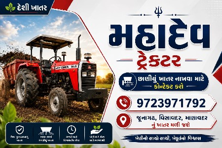 છાણિયું ખાતર છે