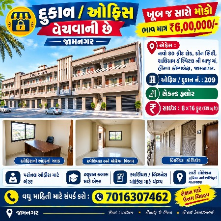 Jamnagar shop for sell
7016307462