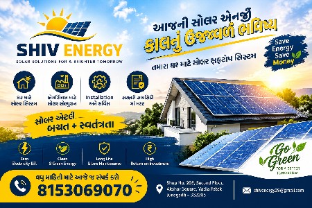 સબસિડી વાળું ઘર પરનું સોલર