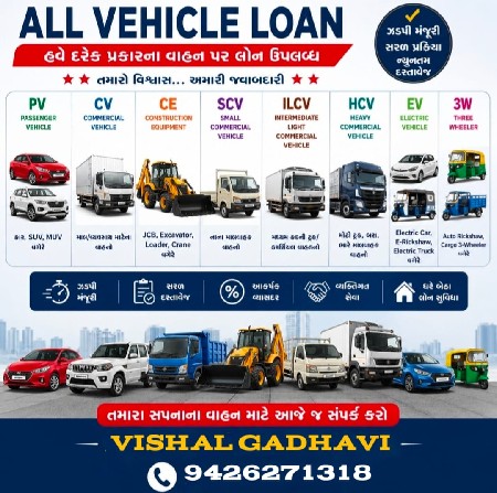 loan kari aapva ma aavse