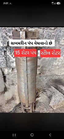 સબમસિબલ પંપ