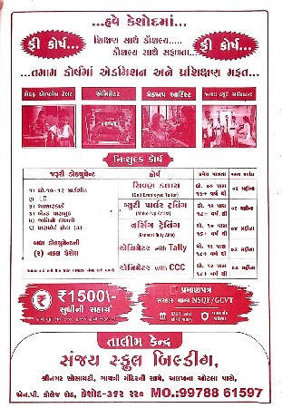 મફત કોર્સ, ફ્રી કોર્સ