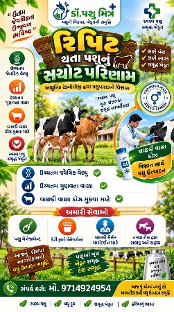 બીજદાન માટે સંપર્ક કરો
