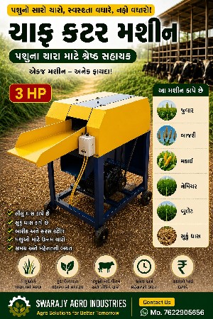 ચાફ કટર બનાવનાર