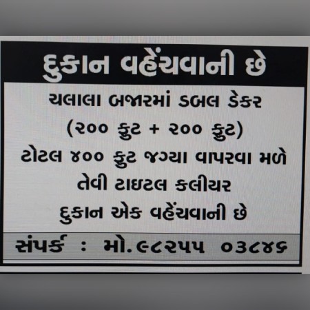 DUKANO VAHECHAVANI CHE
