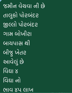 જમીન
