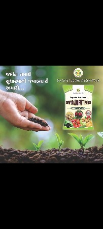 ખાતર  ઑરગનીક