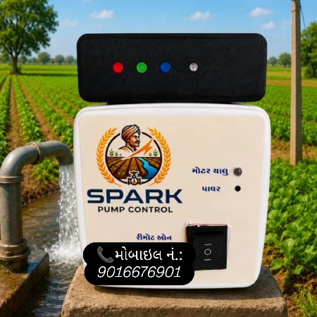 મોટર સાલુ બંધ માટે