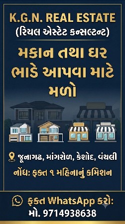 દુકાન મકાન ભાડે દેવા માટે મેસેજ કરો
