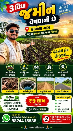 3 વિઘા કાળી ઉપજાઉ જમીન વેચાણ માટે |