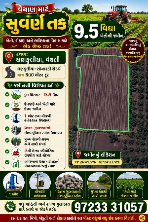પથ્થર લાયક જમીન આપવાની છે.
