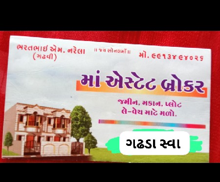 જમીન લે વેચ માટે કોન્ટેક કરો