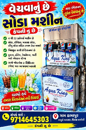 આ સોડા નુ મશીન વેસવા નુ સે