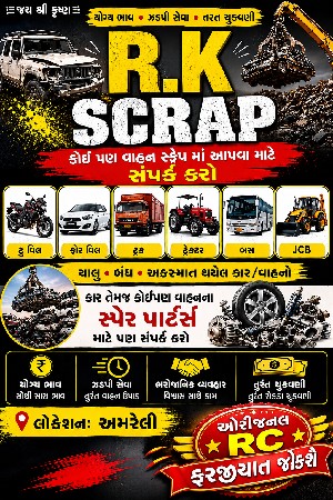 કોય પણ ટુવીલ ફોરવિલ સ્ક્રેપ