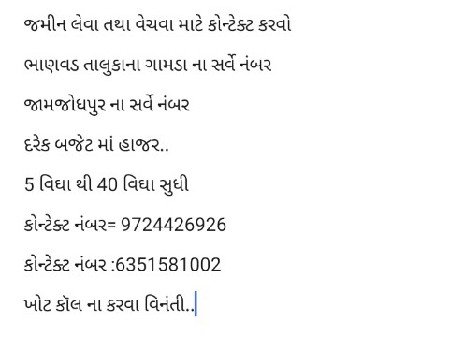 જમીન લેવા માટે કોન્ટેક કરો