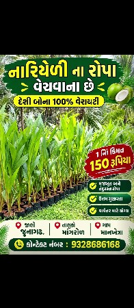 Desi na rop vechvana che