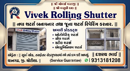 નવા શટર્સ બનાવનાર.