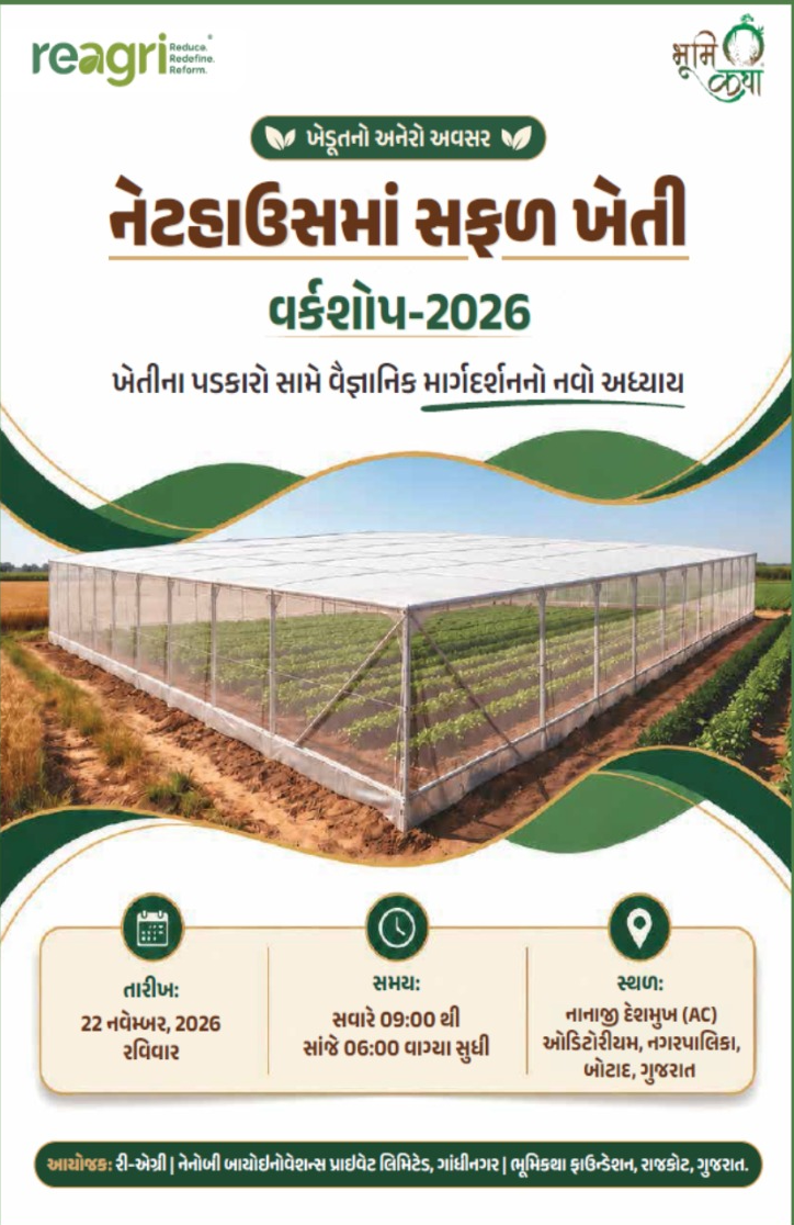 🌱🚜 ખેડૂત મિત્રો માટે અનેરો અવસર! 🚜🌱