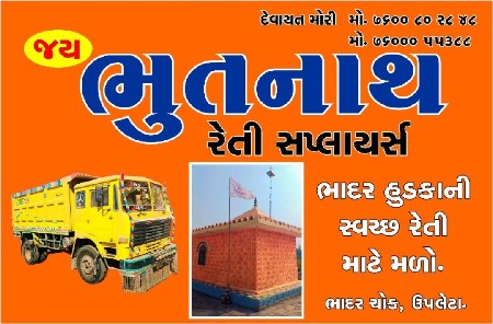 ભાદર ની રેતી વ્યાજબી ભાવે મળશે