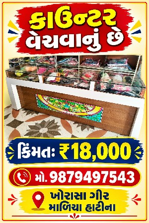 કાઉન્ટર વેચવાની
