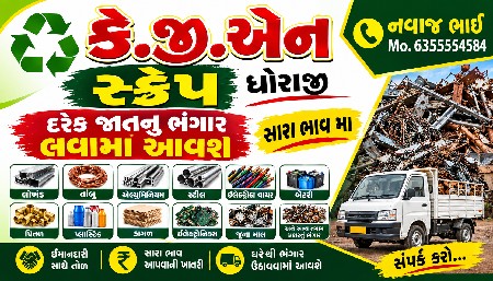 કે.જી.એન સ્ક્રેપ ધોરાજી