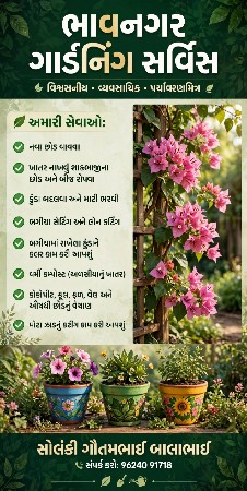 ભાવનગર ગાર્ડનીંગ સર્વિસ