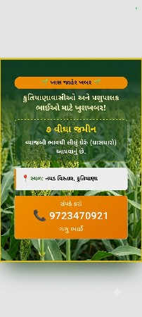 શાર નો ઘેરો વેચવાનો છે