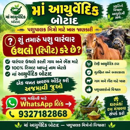 પશું પાલન માટે ફાયદાકારક