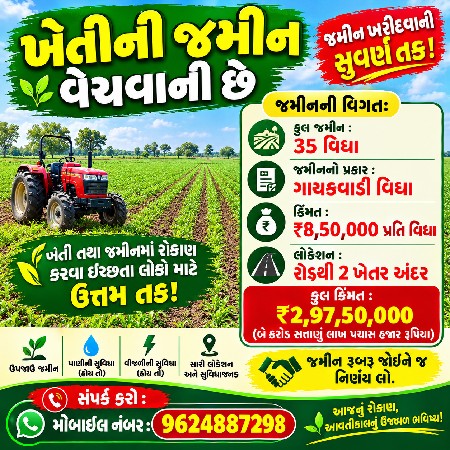 જમીન વેચવાની છે