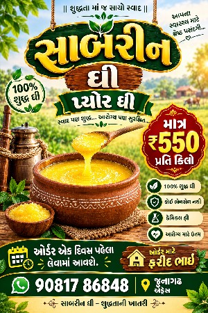 1 કીલૉ,, ઘી 550‌,₹ મા