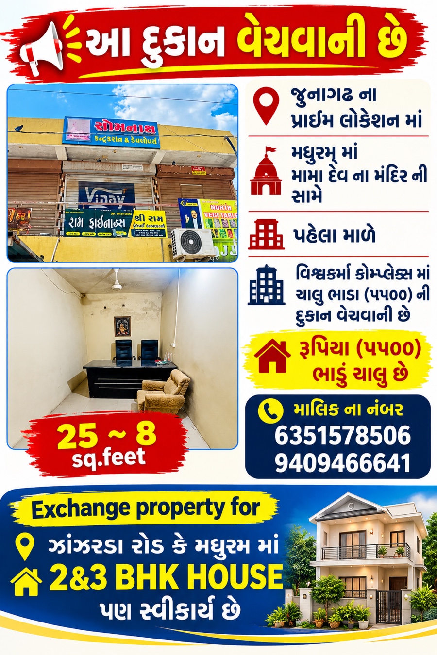 જૂનાગઢ દુકાન વેચવાની છે