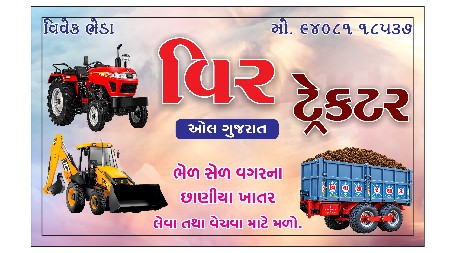 છાણીયું ખાતર વેચવાનું છે