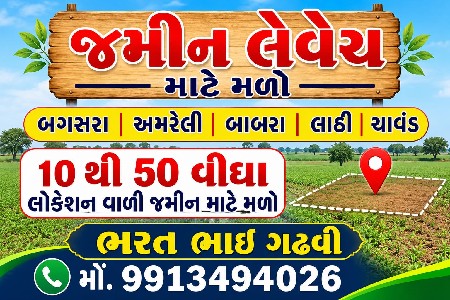 જમીન માટે મળો