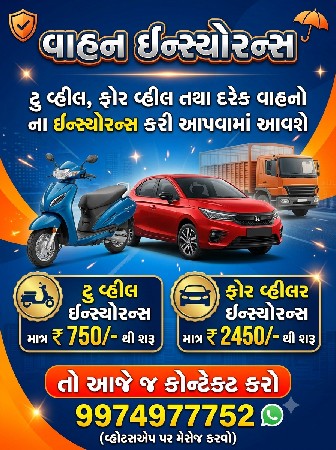 દરેક વાહનો ના વીમા કરી આપશું