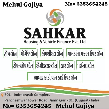બધાજ પ્રકારની લોન કરવા માટે