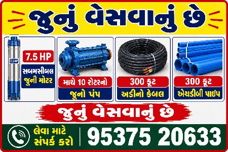 જુનુ વેચવાનું છે