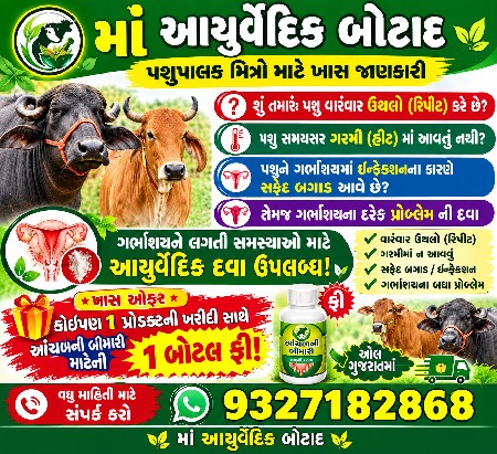 પશુ પાલકો અને ખેડુતો માટે