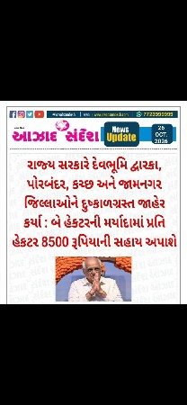 5 વિઘા