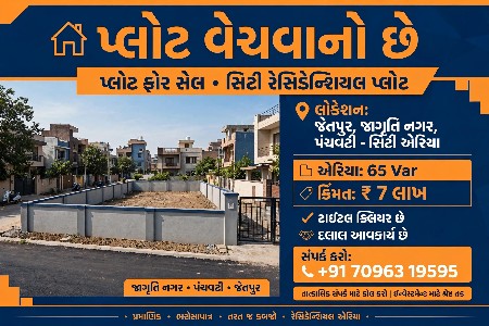 jetpur ma plot vesvano che