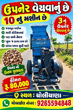 ઉપનેર વેચવાનુ છે
